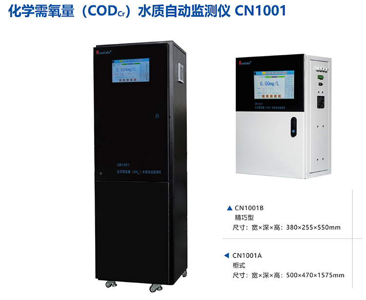 CODcr水質(zhì)自動(dòng)監(jiān)測儀